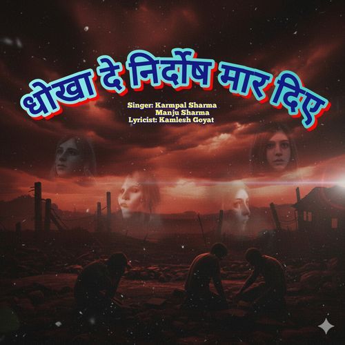 Dhokha De Nirdosh Maar Diye Karmpal Sharma MP3 Download