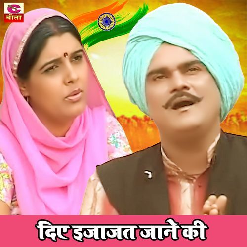 Die Ijaajat Jaane Ki Narendra Kaushik (Samchana Wale) MP3 Download
