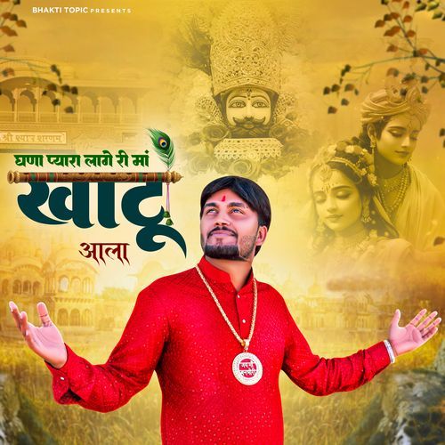 Ghana Pyara Lage Ri Maa Khatu Aala Karmu Ghadi Aala MP3 Download