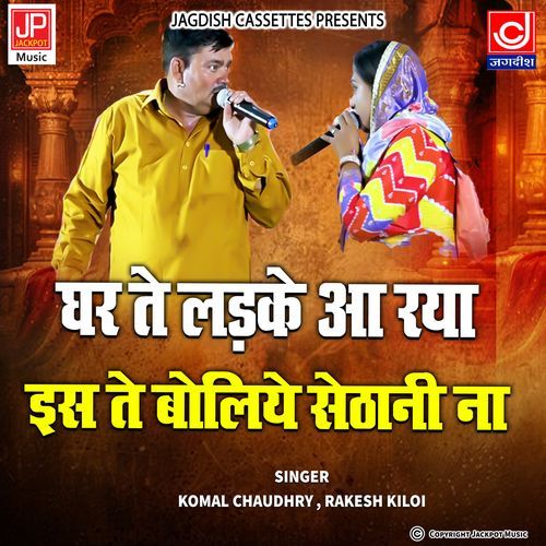 Ghar Tey Laddke Aa rya Phool Singh Nautanki Rakesh Kiloe Komal Rakesh Kiloe MP3 Download