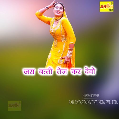 Jara Batti Tej Kar Devo Bobi MP3 Download