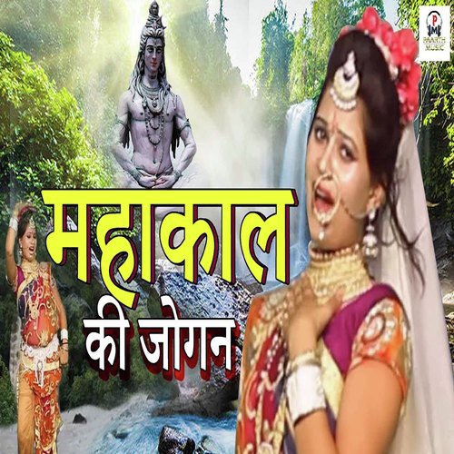 Mahakal Ki Jogan TR Music MP3 Download