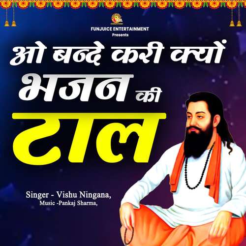 O Bande Kri Kyu Bhajan Ki Taal Vishu Ningana MP3 Download