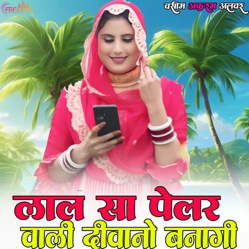 लाल सा पेलर वाली दीवानो बनागी Mubbi Olanda MP3 Download