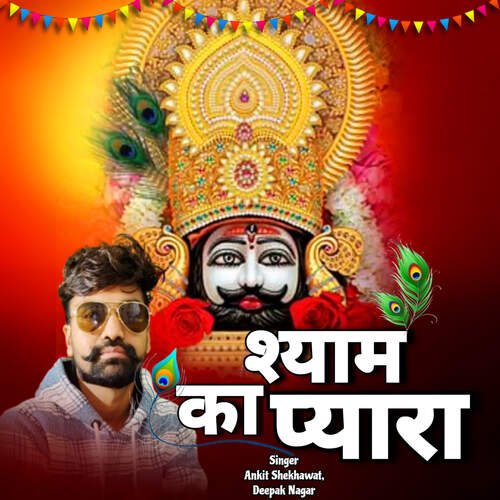 Shyam Ka Pyara Deepak Nagar MP3 Download