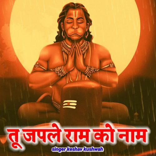 Tu Japle Ram Ko Naam Singer Keshav kushwah MP3 Download