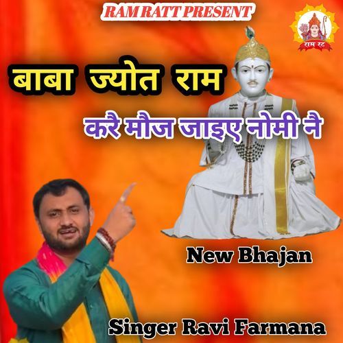 Baba Jyot Ram Kare Moj Jaiye Nomi Ne Ravi Farmana MP3 Download