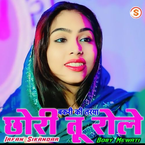Bakri Ki Tarya Chhori Tu Role Irfan Sikandar MP3 Download