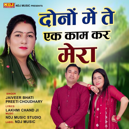 Dono Me Te Ek Kaam Kr Mera Preeti Choudhary MP3 Download