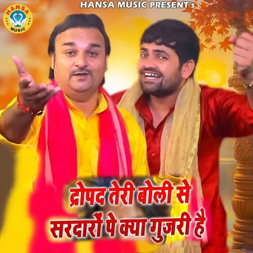 Dropadi Teri Boli Se Sardaro Pe Kya Gujari Hai Harendra Nagar MP3 Download