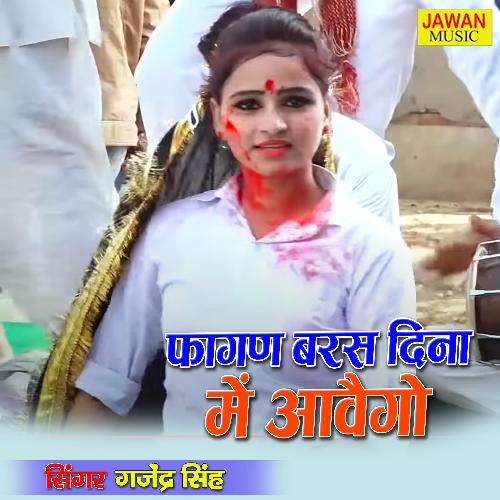Fagan Baras Dina Me Awego Karle Chet Huryari (Haryanvi Song) Gajender Singh MP3 Download