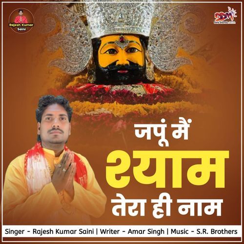 JAPU MAIN SHYAM TERA HI NAAM RAJESH KUMAR SAINI WEIR MP3 Download