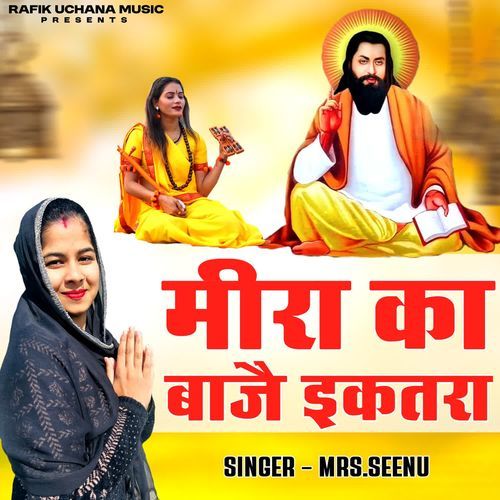 Meera Ka Baje Iktara Mrs.Seenu MP3 Download