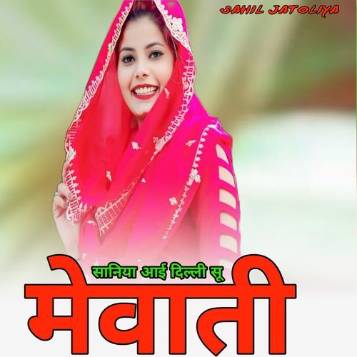 सानिया आई दिल्ली सू मेवाती Aadil Jatoliya MP3 Download