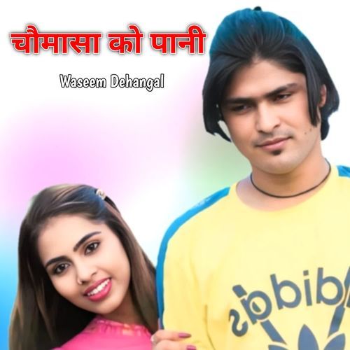 चौमासा को पानी Sevaaj Jurheda MP3 Download