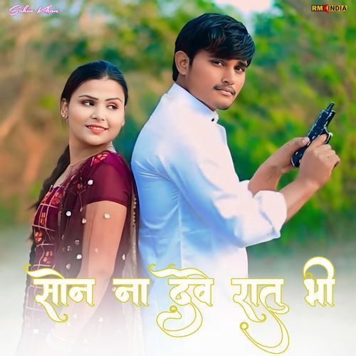 Son Na Deve Raatu Bhi Aamir Nangaliya MP3 Download