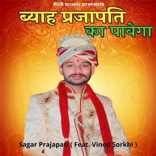 Byah Prajapti Ka Pawega Sagar Prajapati MP3 Download