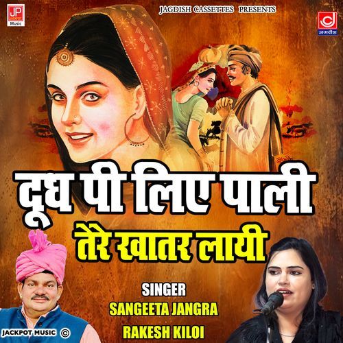 Dudh Pee Liye Paali Heer Tere Khattar Layi Rakesh Kiloe Sangeeta Jangra Ranbeer Kiloe MP3 Download