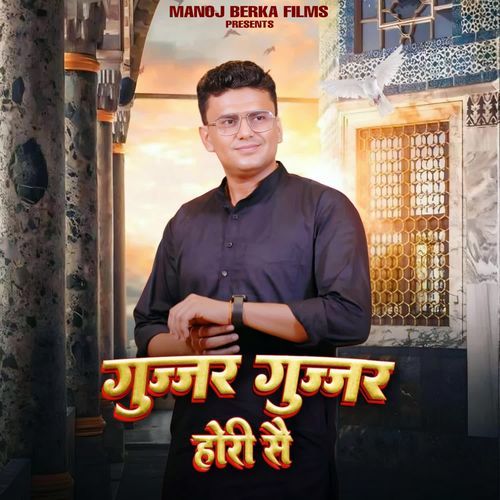 Gujjar Gujjar Hori Se Manoj Khatana Berka MP3 Download