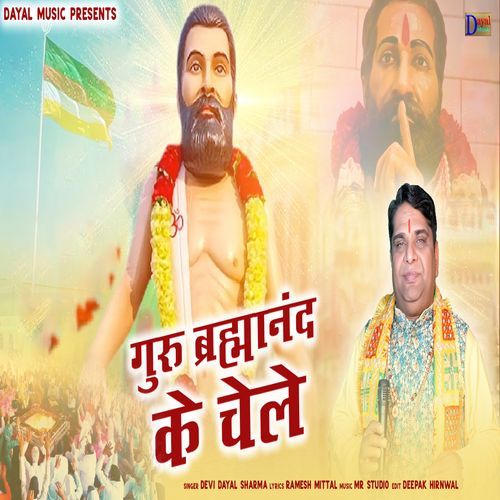 Guru Brahmanand Ke Chele (Dj Song) DEVI DAYAL SHARMA MP3 Download