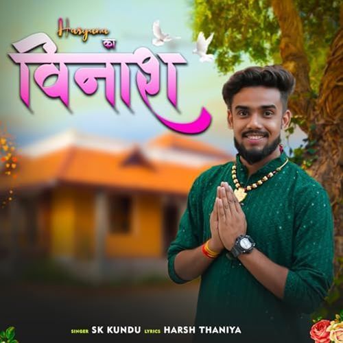 Haryana Ka Vinash SK Kundu MP3 Download