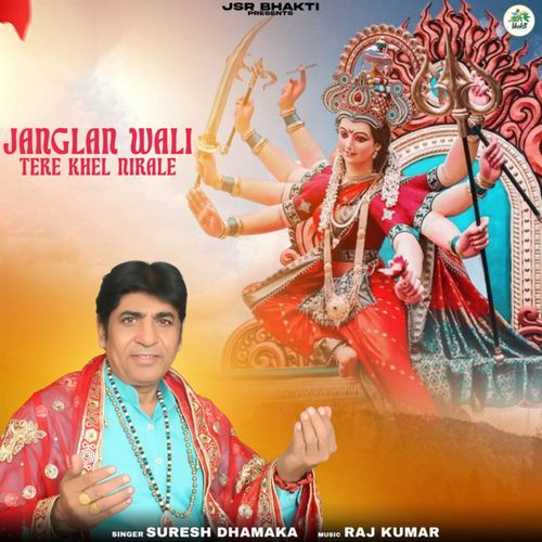 Janglan Wali Tere Khel Nirale Suresh Dhamaka MP3 Download