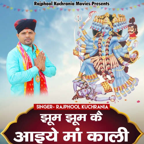 Jhum Jhum Kai Aaiye Maa Kali