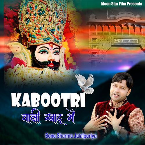 Kabootri Chali Khatu Mai Sonu Sharma Jalalpuriya MP3 Download
