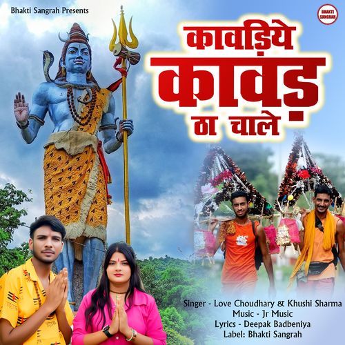 Kawadiye Kawad Tha Chale Love Choudhary MP3 Download