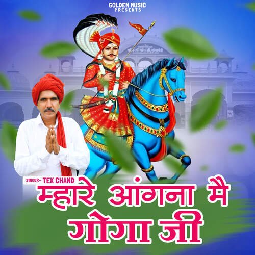 Mahre Aangna Me Goga Ji TEK CHAND MP3 Download