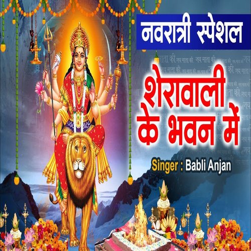 Navratri Special Sherawali Ke Bhawan Me Babli Anjan MP3 Download