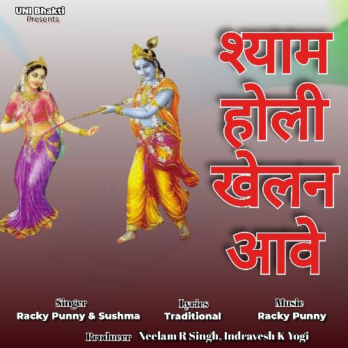 Shyam Holi Khelan Aawe Sushma MP3 Download