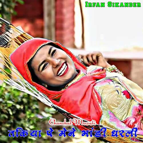 Takiya Pe Mene Bhandi Dharli Chanchal Mewati MP3 Download