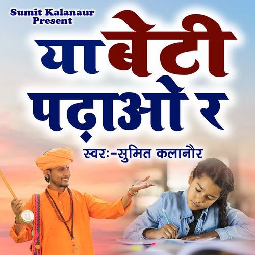 Ya Beti Padhao R Sumit Kalanaur MP3 Download