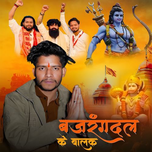 Bajrang Dal K Balak Rocky Khatik MP3 Download