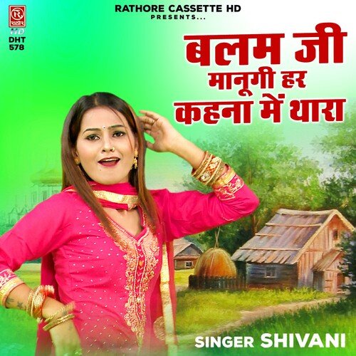 Balam Ji Manugi Har Kahna Me Thara Gagandeep MP3 Download