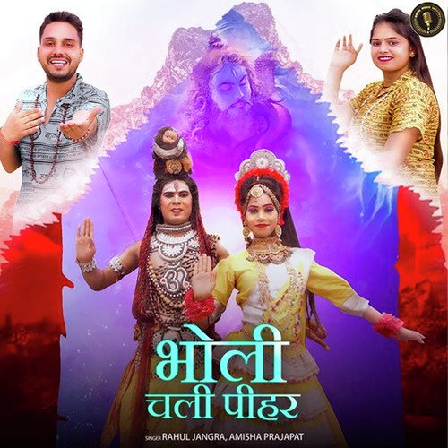 Bholi Chali Pihar Amisha Prajapat MP3 Download