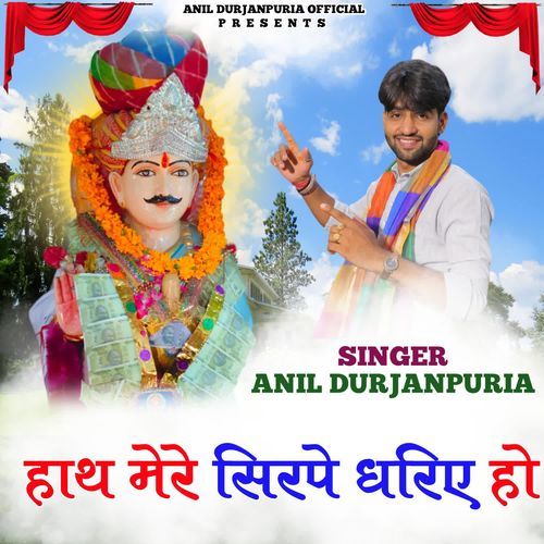 Hath Mere Sirpe Dhariye Ho Anil Durjanpuria MP3 Download