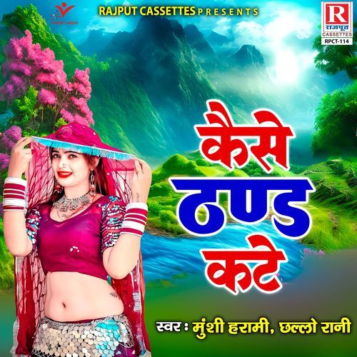 Kaise Thand Kate Munsi Harami MP3 Download