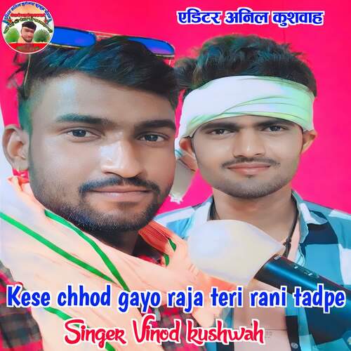 Kese chhod gayo raja teri rani tadpe Vinod kushwah MP3 Download