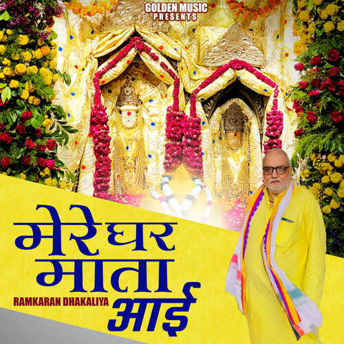 Mere Ghar Mata Aayi Ramkaran Dhakaliya MP3 Download