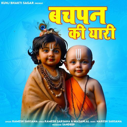 Bachpan Ki Yaari Ramesh Sarsana MP3 Download