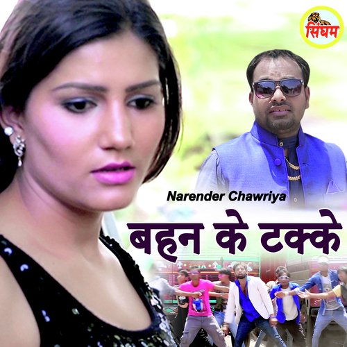 Bahan Ke Takke Narender Chawriya MP3 Download