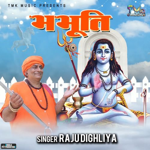 Bhabhuti Raju Dighliya MP3 Download