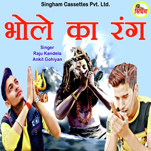 Bhole Ka Rang Raju Kandela MP3 Download