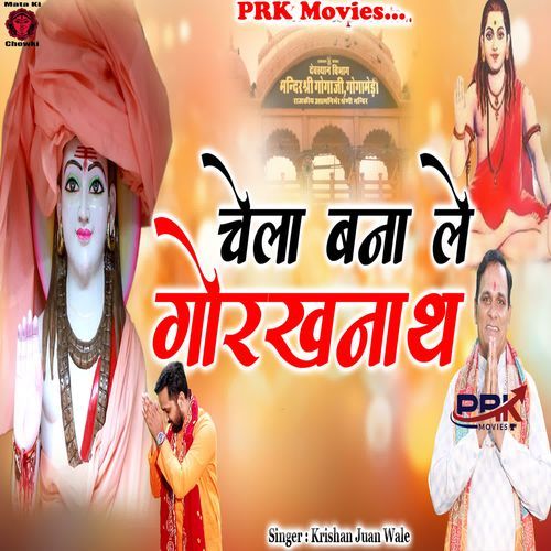 Chela Bana Le Gorakhnath Krishan Juan Wale MP3 Download