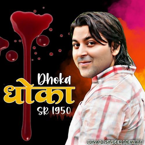 DHOKA SR 1950 Junaid Singer Mewati MP3 Download