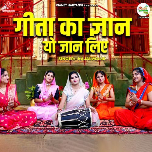Geeta Ka Gyan Yo Jaan Liye Kajal Malik MP3 Download