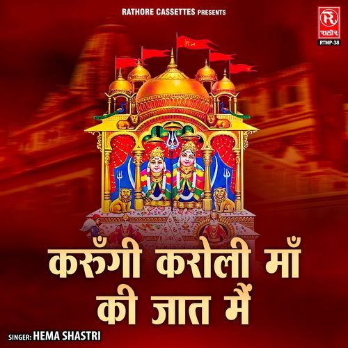 Karungi Karoli Ma Ki Jaat Main Hema Shastri MP3 Download