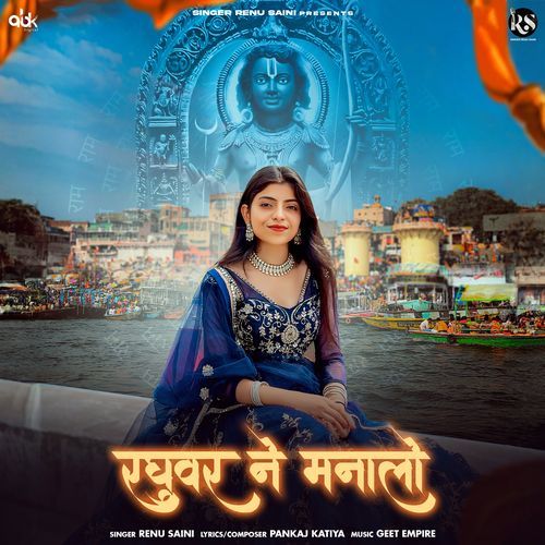 Raghuwar Ne Manalo Renu Saini MP3 Download